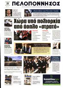 ΠΕΛΟΠΟΝΝΗΣΟΣ