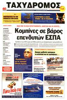 ΤΑΧΥΔΡΟΜΟΣ ΜΑΓΝΗΣΙΑΣ
