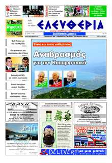 ΕΛΕΥΘΕΡΙΑ ΚΑΛΑΜΑΤΑΣ