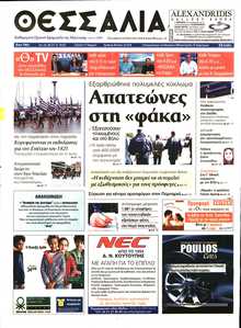 ΘΕΣΣΑΛΙΑ ΒΟΛΟΥ