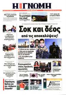 ΓΝΩΜΗ ΠΑΤΡΩΝ  