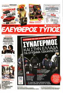 ΕΛΕΥΘΕΡΟΣ ΤΥΠΟΣ  ΚΥΡΙΑΚΗΣ