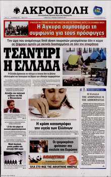 Η ΑΚΡΟΠΟΛΗ ΤΗΣ ΚΥΡΙΑΚΗΣ