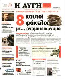 ΑΥΓΗ ΤΗΣ ΚΥΡΙΑΚΗΣ