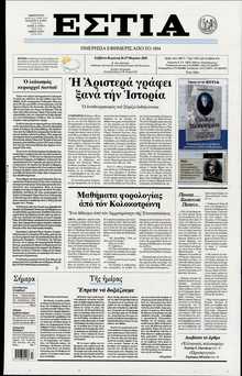 ΕΣΤΙΑ