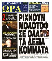 ΕΛΕΥΘΕΡΗ ΩΡΑ