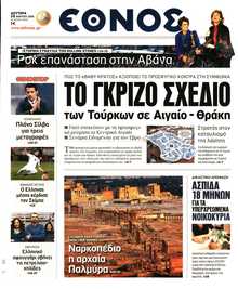 ΕΘΝΟΣ