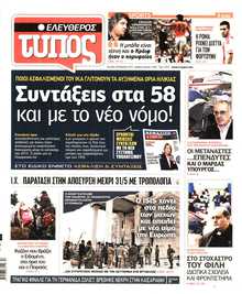 ΕΛΕΥΘΕΡΟΣ ΤΥΠΟΣ