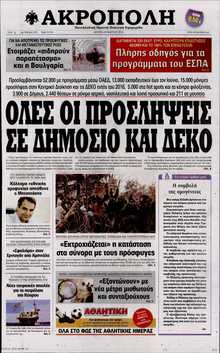 Η ΑΚΡΟΠΟΛΗ