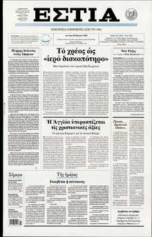 ΕΣΤΙΑ