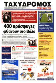 ΤΑΧΥΔΡΟΜΟΣ ΜΑΓΝΗΣΙΑΣ