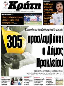 ΝΕΑ ΚΡΗΤΗ ΗΡΑΚΛΕΙΟΥ