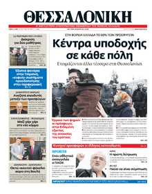 ΘΕΣΣΑΛΟΝΙΚΗ