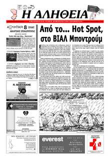 ΑΛΗΘΕΙΑ ΧΙΟΥ