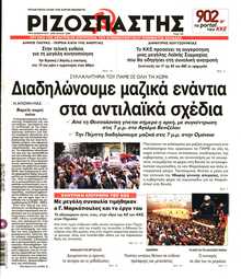 ΡΙΖΟΣΠΑΣΤΗΣ