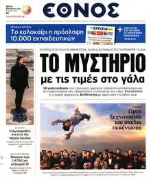ΕΘΝΟΣ