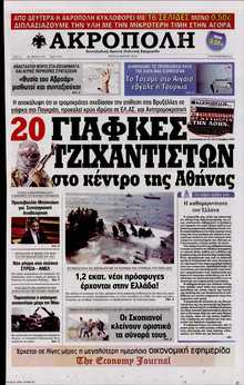 Η ΑΚΡΟΠΟΛΗ