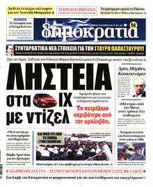 ΔΗΜΟΚΡΑΤΙΑ