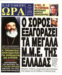 ΕΛΕΥΘΕΡΗ ΩΡΑ