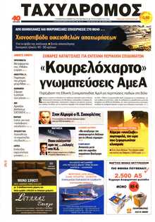 ΤΑΧΥΔΡΟΜΟΣ ΜΑΓΝΗΣΙΑΣ
