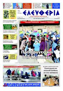 ΕΛΕΥΘΕΡΙΑ ΚΑΛΑΜΑΤΑΣ