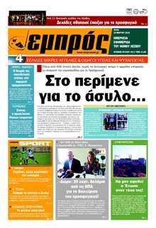 ΕΜΠΡΟΣ ΛΕΣΒΟΥ