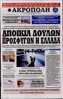 Η ΑΚΡΟΠΟΛΗ