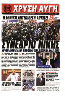 ΧΡΥΣΗ ΑΥΓΗ