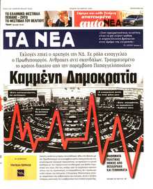 ΤΑ ΝΕΑ