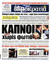 ΔΗΜΟΚΡΑΤΙΑ