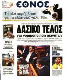 ΕΘΝΟΣ