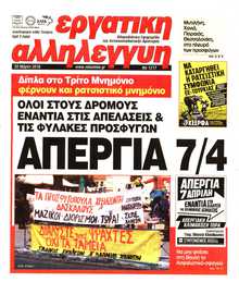 ΕΡΓΑΤΙΚΗ ΑΛΛΗΛΕΓΓΥΗ