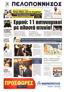 ΠΕΛΟΠΟΝΝΗΣΟΣ