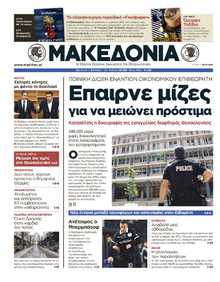 ΜΑΚΕΔΟΝΙΑ