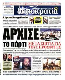 ΔΗΜΟΚΡΑΤΙΑ