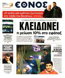 ΕΘΝΟΣ