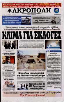 Η ΑΚΡΟΠΟΛΗ