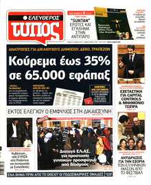 ΕΛΕΥΘΕΡΟΣ ΤΥΠΟΣ