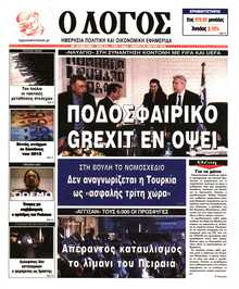 Ο ΛΟΓΟΣ