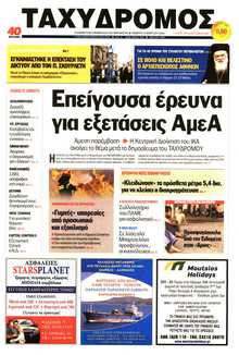 ΤΑΧΥΔΡΟΜΟΣ ΜΑΓΝΗΣΙΑΣ