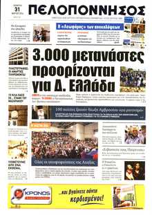 ΠΕΛΟΠΟΝΝΗΣΟΣ