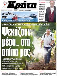 ΝΕΑ ΚΡΗΤΗ ΗΡΑΚΛΕΙΟΥ