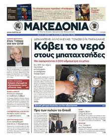 ΜΑΚΕΔΟΝΙΑ