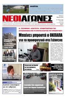 ΝΕΟΙ ΑΓΩΝΕΣ ΗΠΕΙΡΟΥ