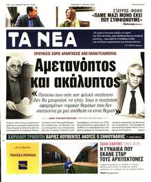 ΤΑ ΝΕΑ
