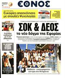 ΕΘΝΟΣ