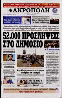 Η ΑΚΡΟΠΟΛΗ