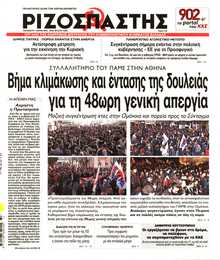 ΡΙΖΟΣΠΑΣΤΗΣ