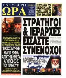 ΕΛΕΥΘΕΡΗ ΩΡΑ