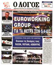 Ο ΛΟΓΟΣ